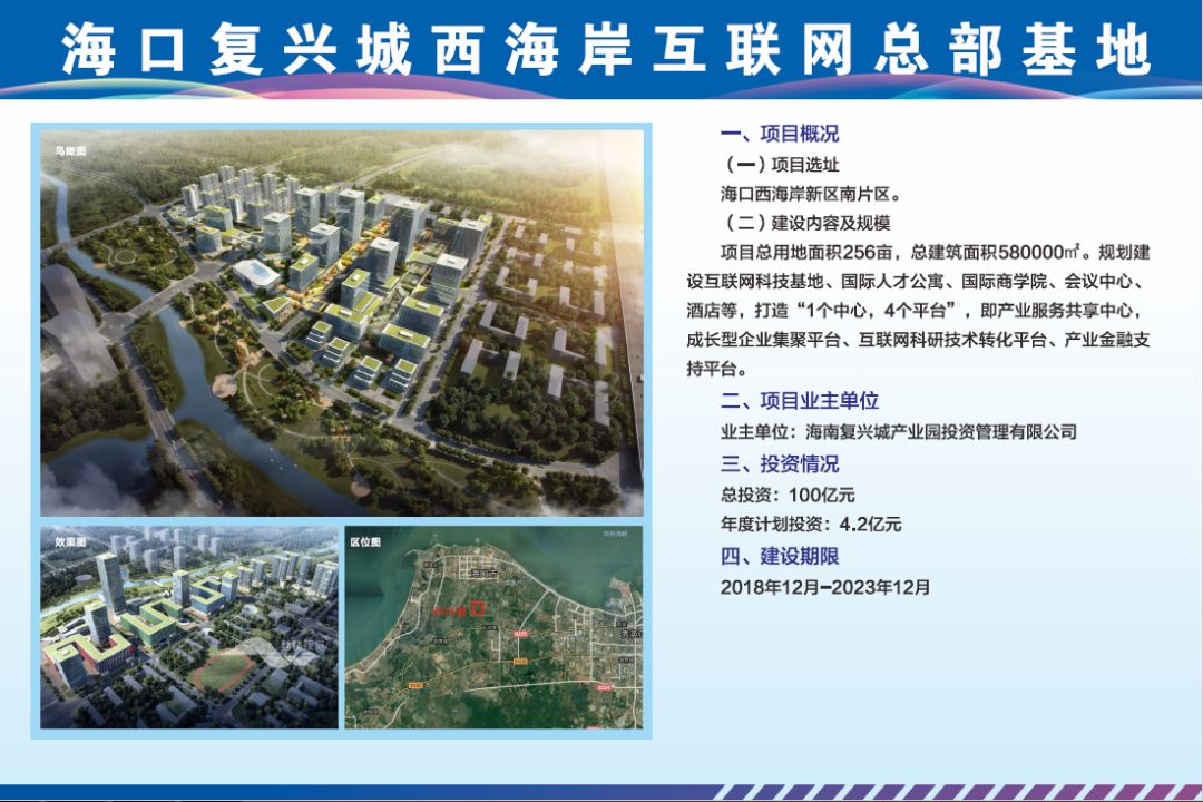 海南自贸区重点项目,海南自贸试验区项目