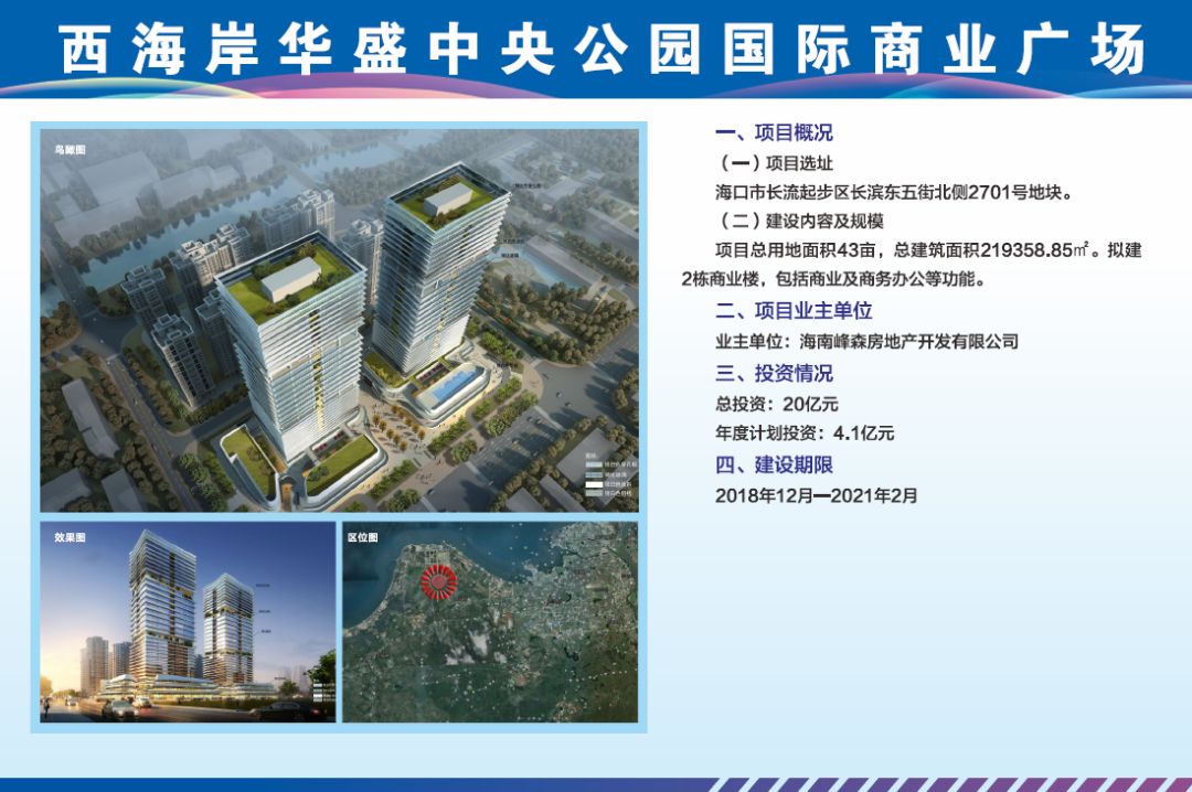 海南自贸区重点项目,海南自贸试验区项目