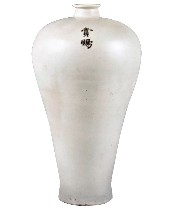 这件珍贵梅瓶的主人到底是谁？