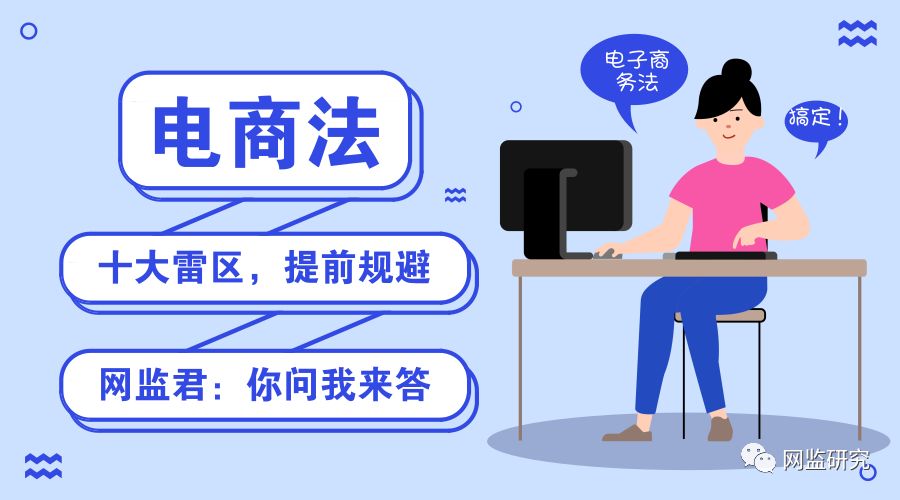 网店运营的4个陷阱你有遇到过吗,2019电商法微商怎么办