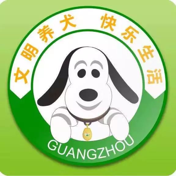 免费领养狗狗来这里申请就行丨广州市犬只留验所收留无主犬，关注“文明养犬你我他”公号可获取信息