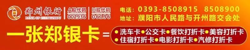 濮阳人速查！你的银行卡有这两个字吗？
