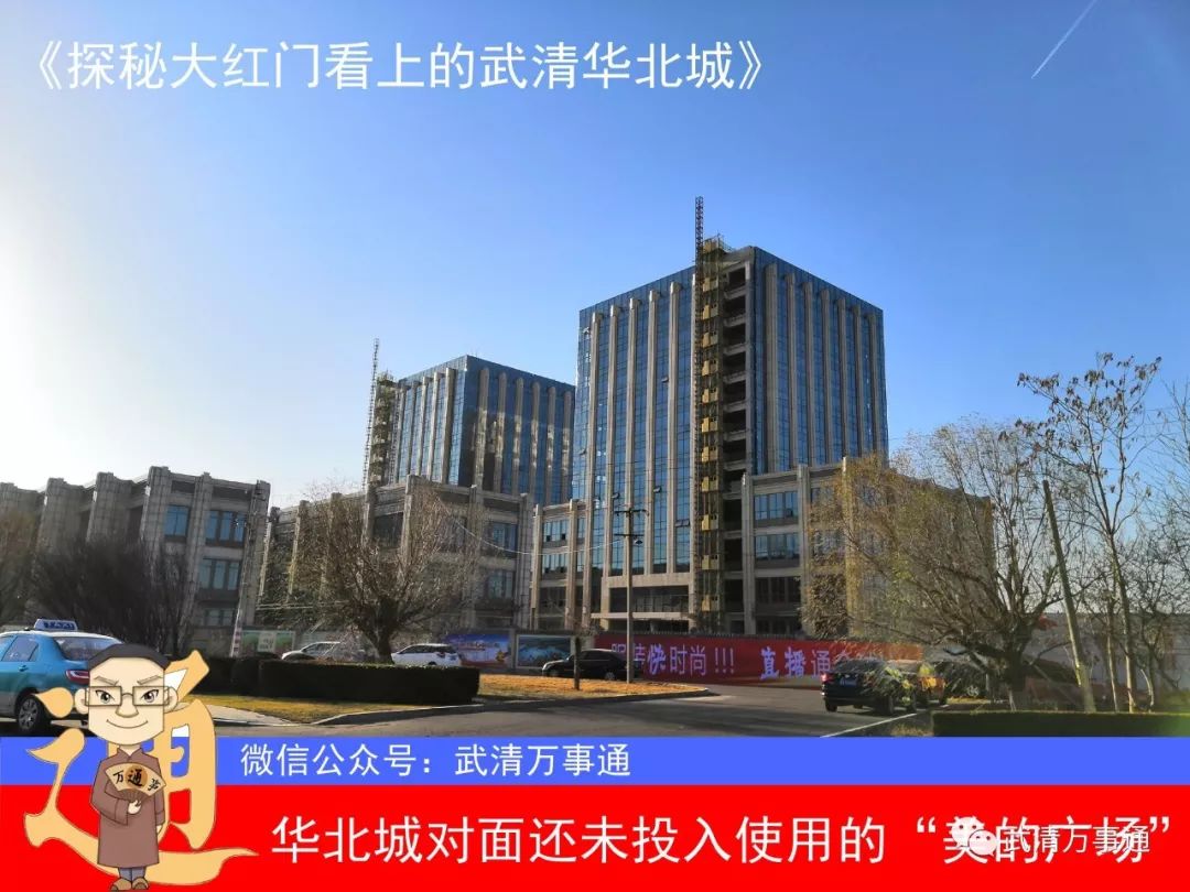 武清华北城大红门,武清华北城与大红门