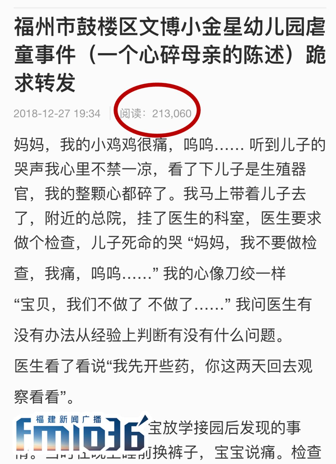 福建省幼儿园虐童事件,网上爆出了幼儿教师虐童事件