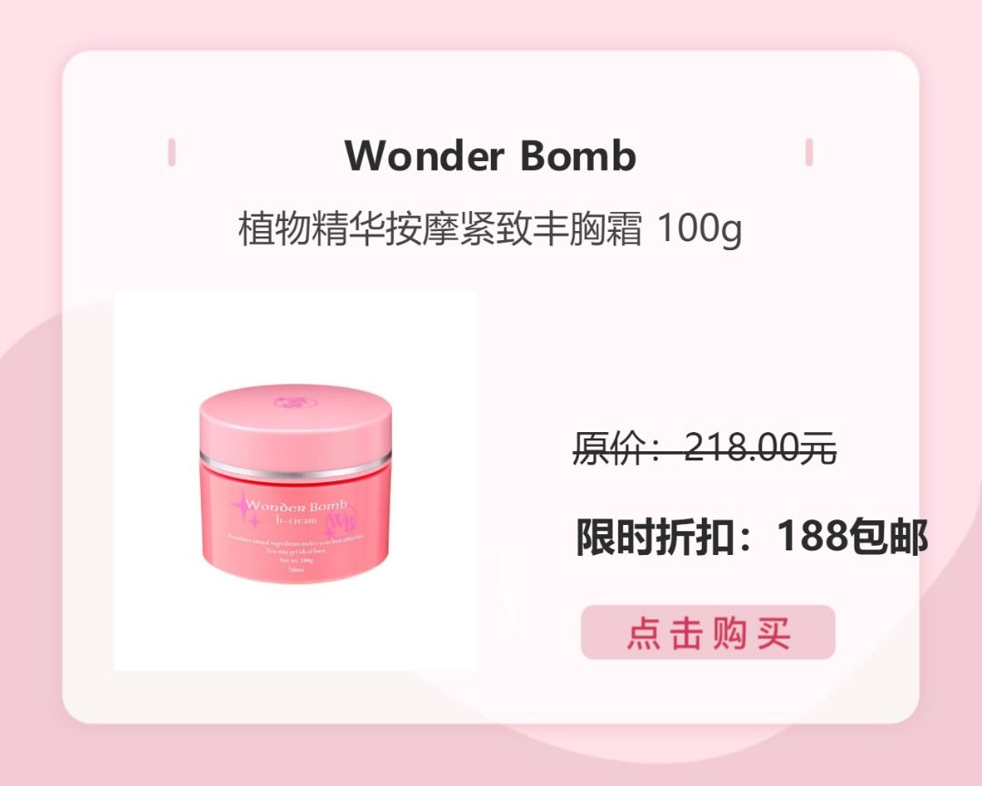 日本最有效的丰胸霜,日本好用的丰胸霜