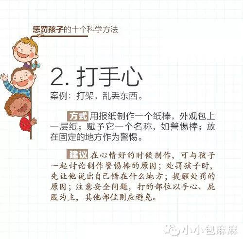 惩罚孩子最正确的十个绝佳方法,惩罚孩子的方法