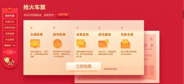 春运抢票大战白热化,360抢票王还能用吗