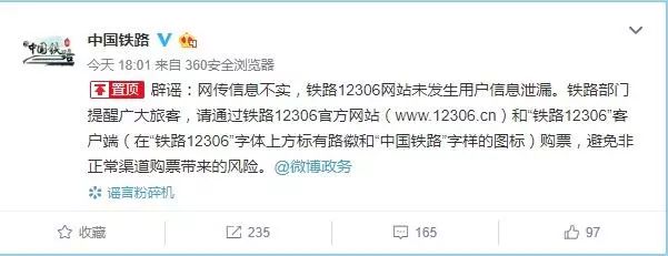 12306身份被盗用,12306账号被人盗用
