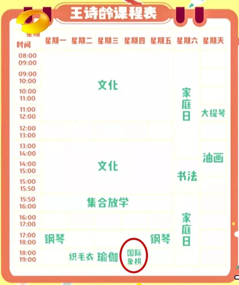 王诗龄课程表怎么写,王诗龄的课程表一度登上热搜