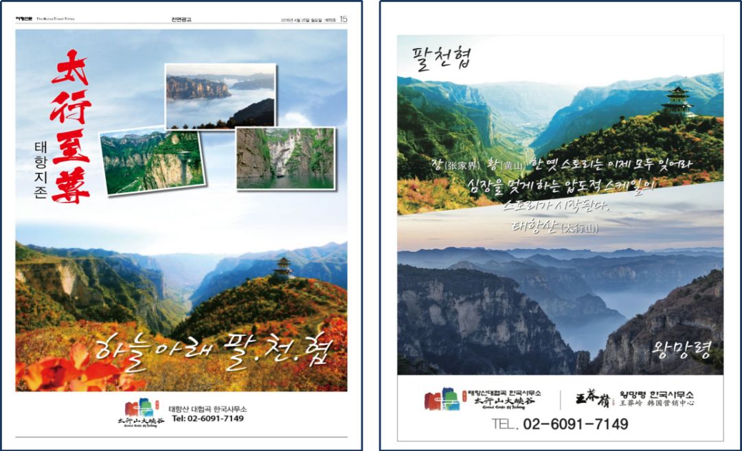 太行山大峡谷拿出300万重奖韩国市场总代！