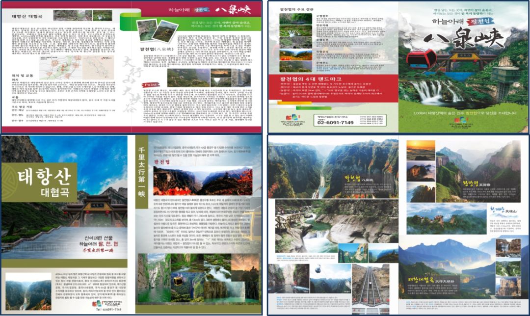 太行山大峡谷拿出300万重奖韩国市场总代！