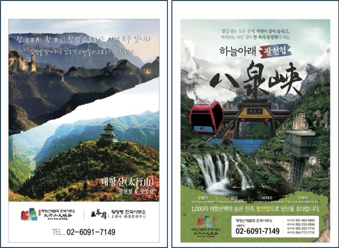 太行山大峡谷拿出300万重奖韩国市场总代！