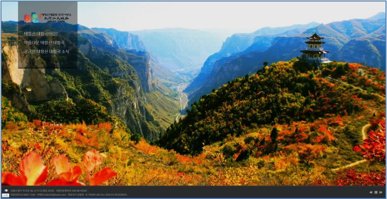 太行山大峡谷拿出300万重奖韩国市场总代!