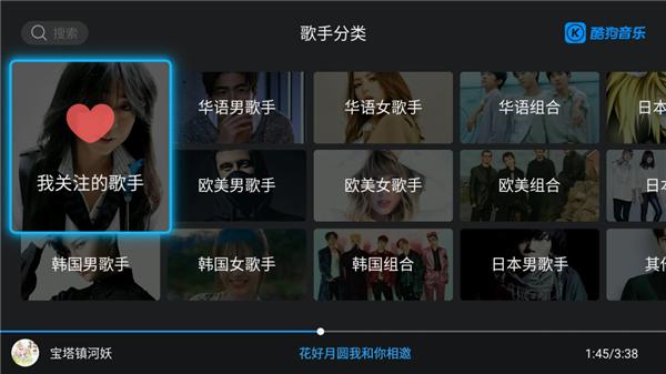 酷狗tv版播放本地歌曲,酷狗音乐TV版