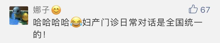 在妇产科坐门诊是种什么体验?哈哈哈哈仿佛活在段子的世界里!