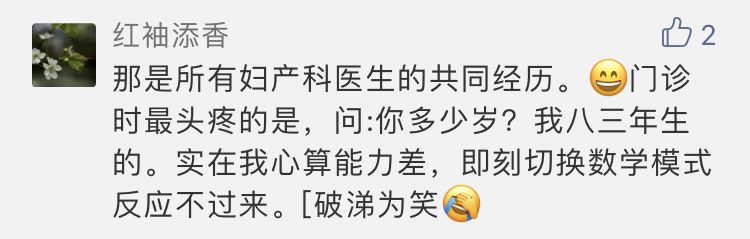 在妇产科坐门诊是种什么体验?哈哈哈哈仿佛活在段子的世界里!