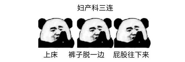 在妇产科坐门诊是种什么体验?哈哈哈哈仿佛活在段子的世界里!