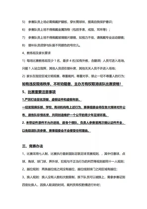 中国足球小将征战时间,中国足球小将第二轮比赛