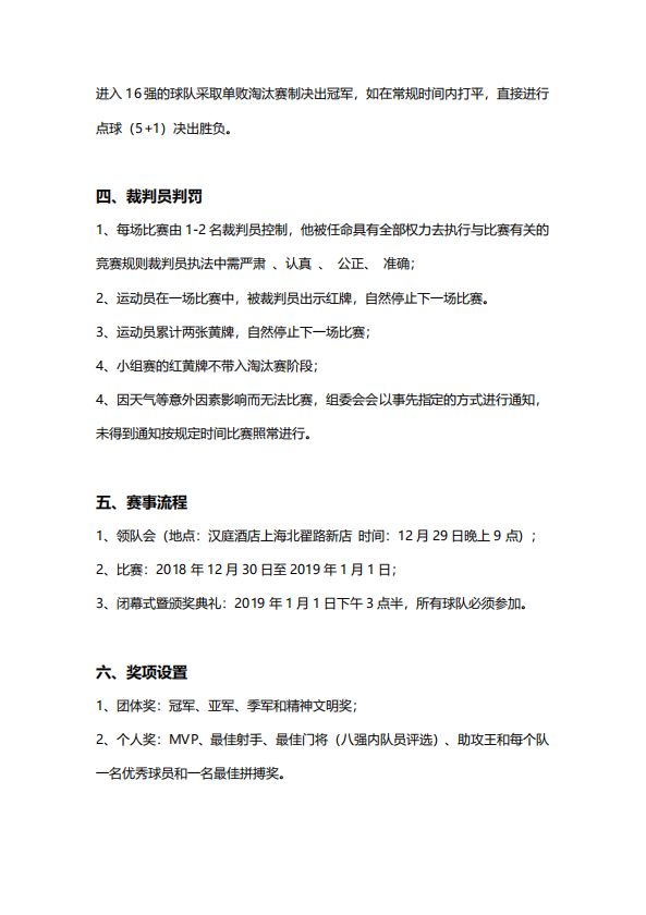 中国足球小将征战时间,中国足球小将第二轮比赛