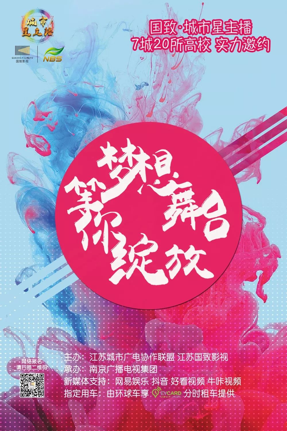 主播经纪人招募主播任务,传媒主播招募