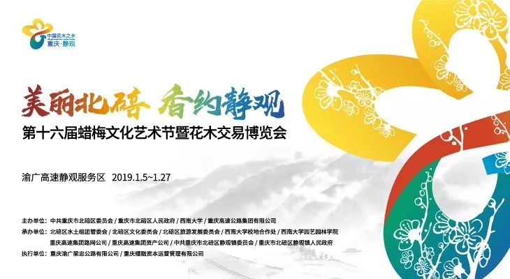 北碚静观蜡梅艺术节,北碚蜡梅节