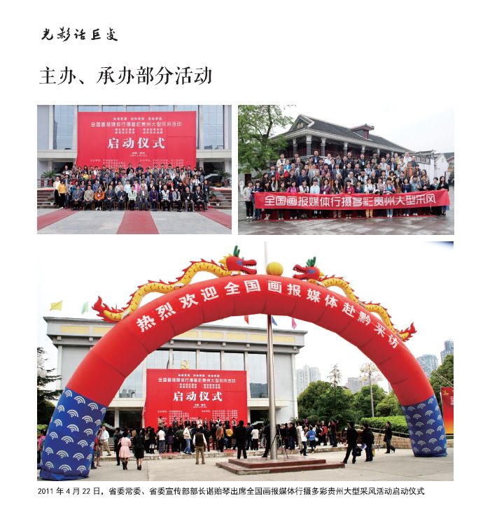 贵州画报,贵州画报杂志