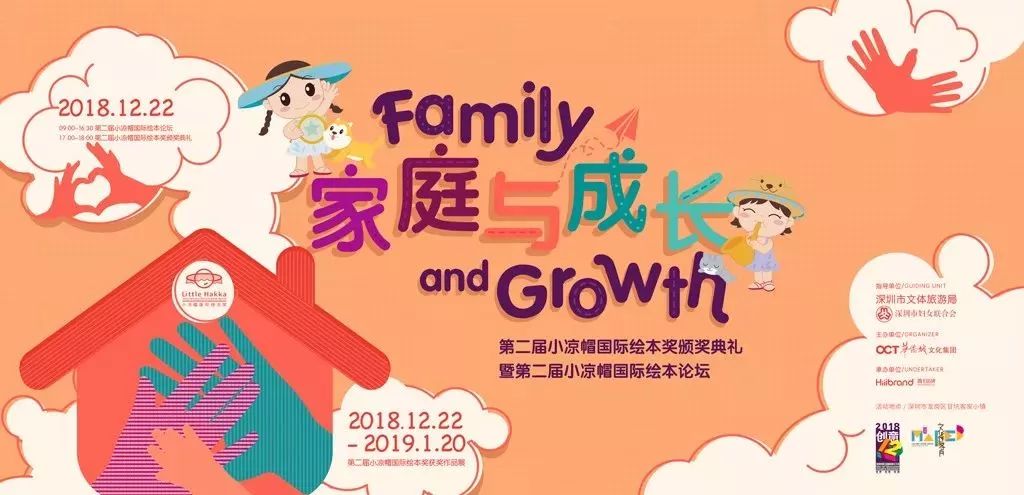 第一届小凉帽绘本节嘉宾,小凉帽国际绘本节