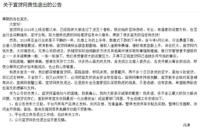 宜贷网2024,宜贷网清盘后如何处理