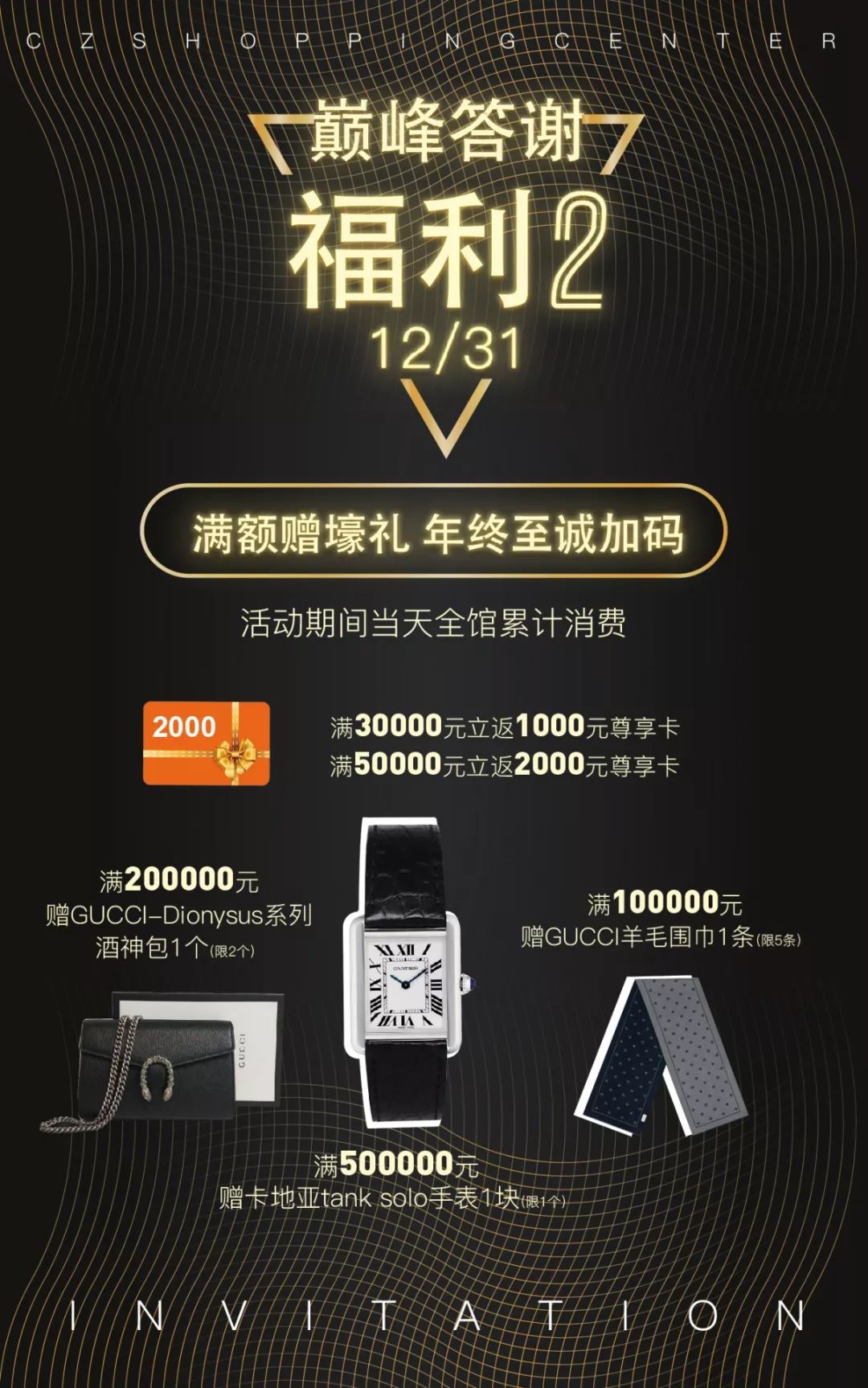 跨年购物中心活动,常州跨年夜商场