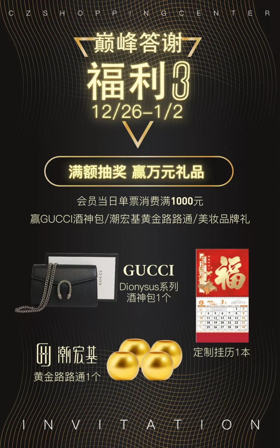 跨年购物中心活动,常州跨年夜商场