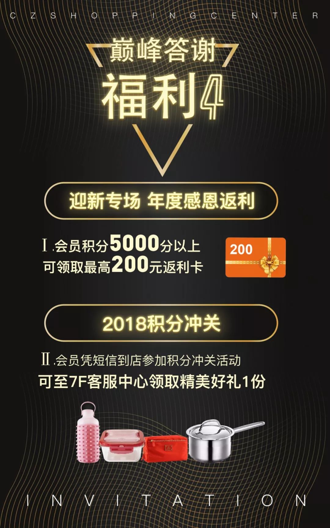 跨年购物中心活动,常州跨年夜商场