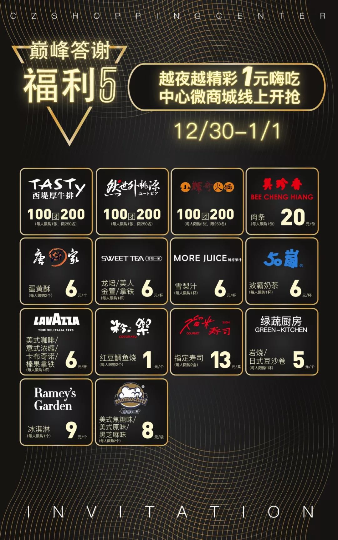 跨年购物中心活动,常州跨年夜商场