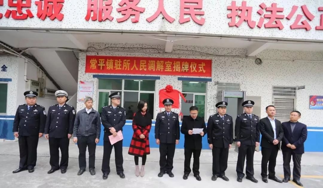 常平镇人民调解室电话,镇人民调解委员会情况简介