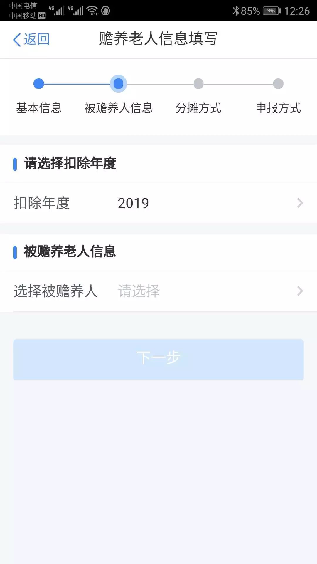 个人所得税app申报工资税,个人所得税app个人工资信息