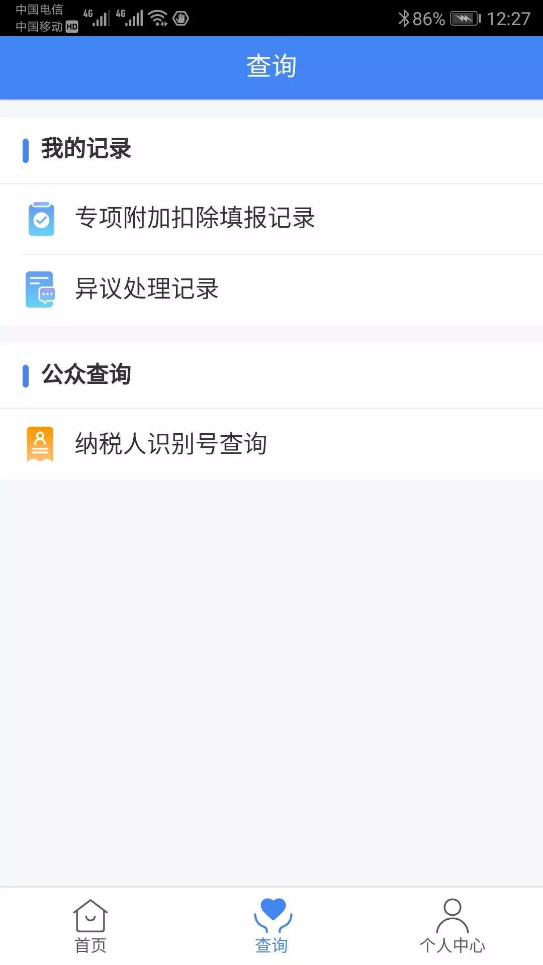 个人所得税app申报工资税,个人所得税app个人工资信息