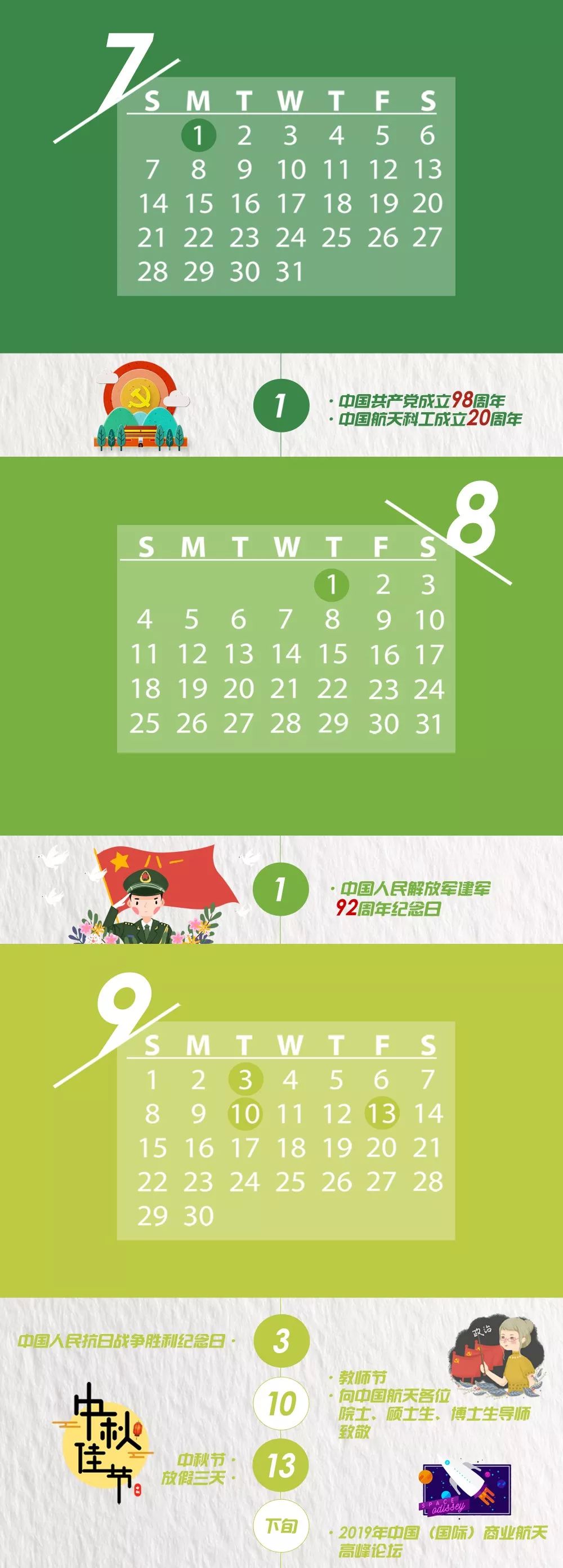 航天基地新年礼包,中国航天大礼包活动