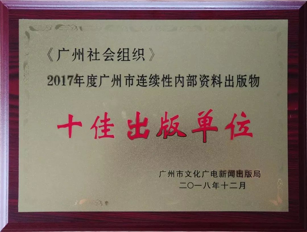 广州市社会组织联合会规定,广州市社会组织联合会通知