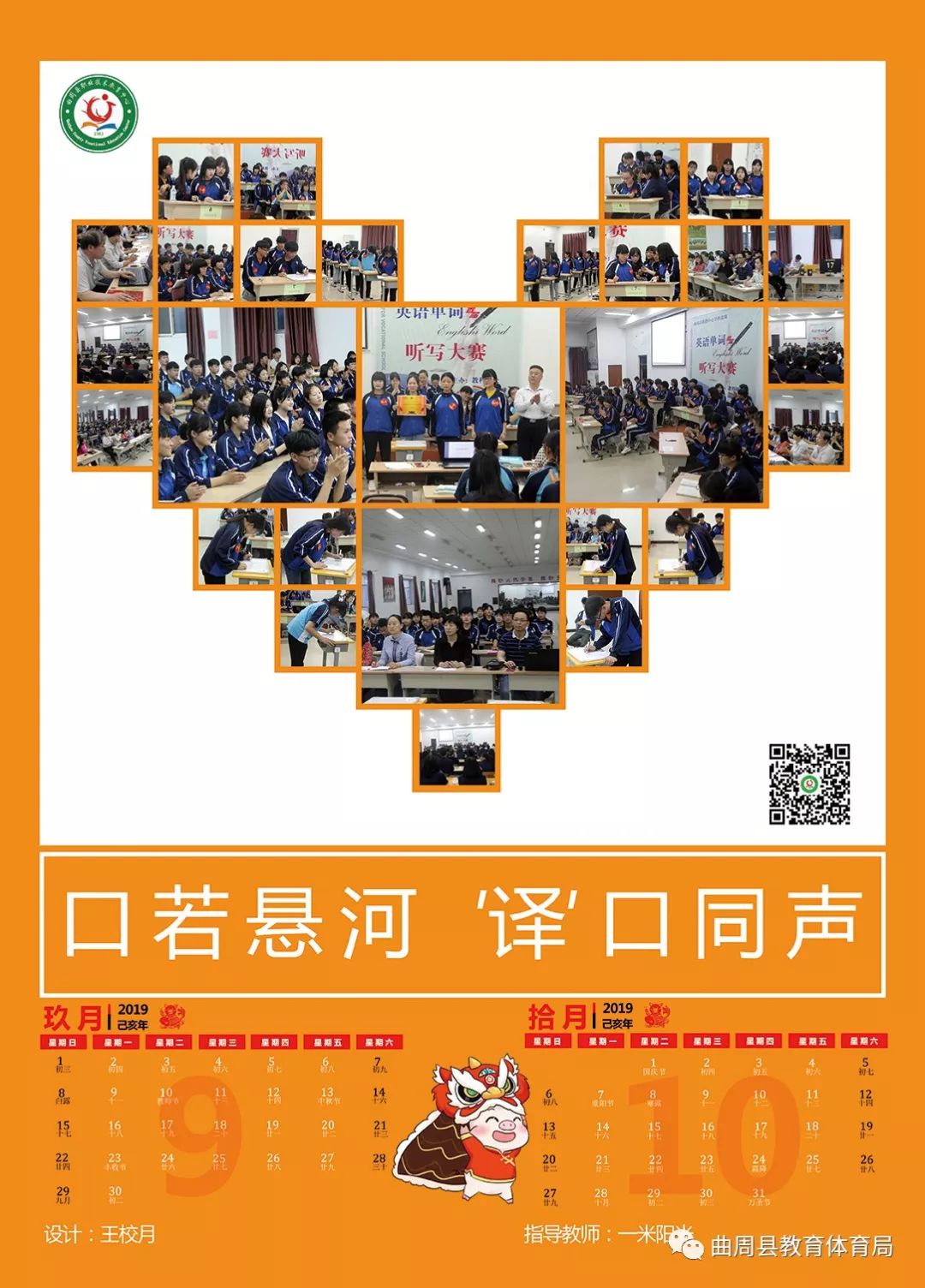 「送挂历」挂历来啦！同学们自制、讲述校园生活的挂历给您！