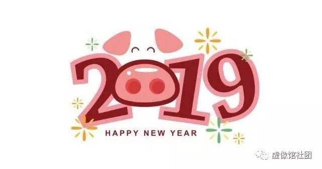 2019请继续关爱我!