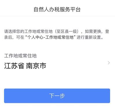 个人所得税app申报工资税,个人所得税app个人工资信息
