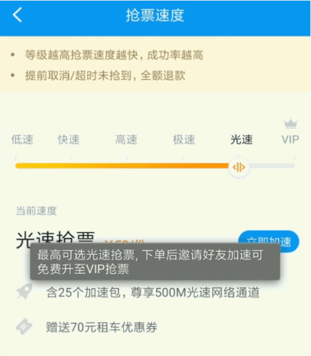 买火车票到底要不要抢加速包,买火车票需要购买抢票加速卡吗