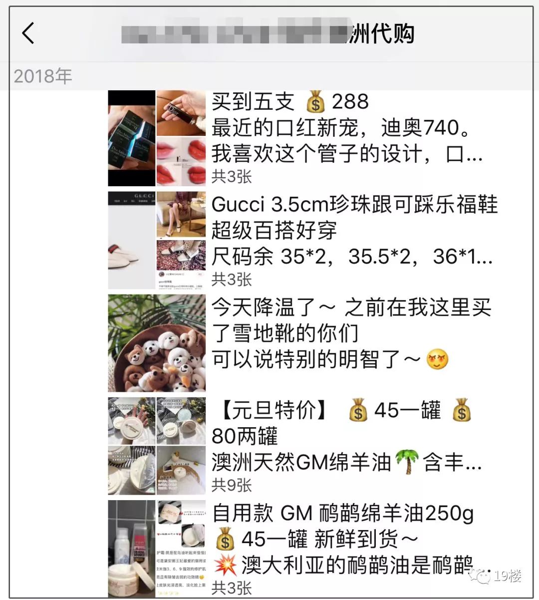 2019刚开始，我朋友圈里的代购“疯”了！全部变成了灵魂画手……