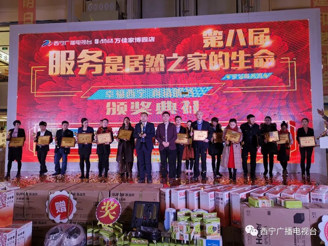 第八届“服务是居然之家的生命”颁奖典礼