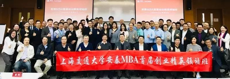 上交大安泰MBA项目2018年大事记