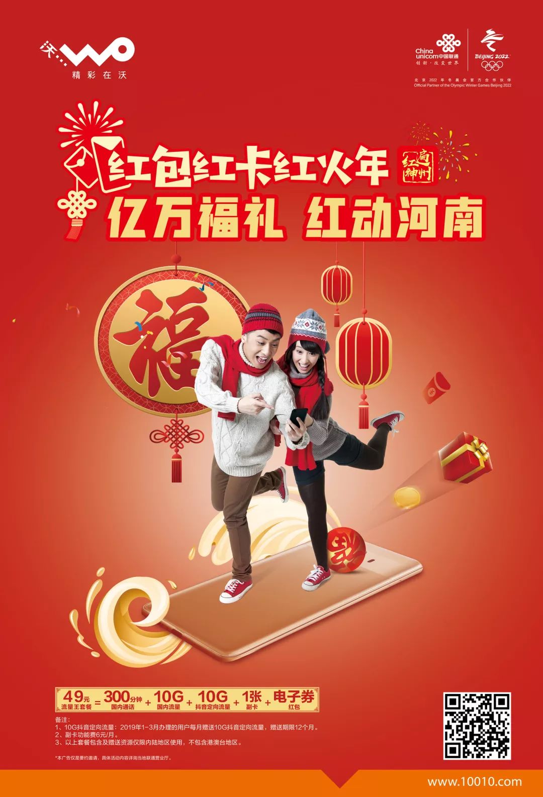 中国联通最新套餐19元200g,联通19元套餐2018