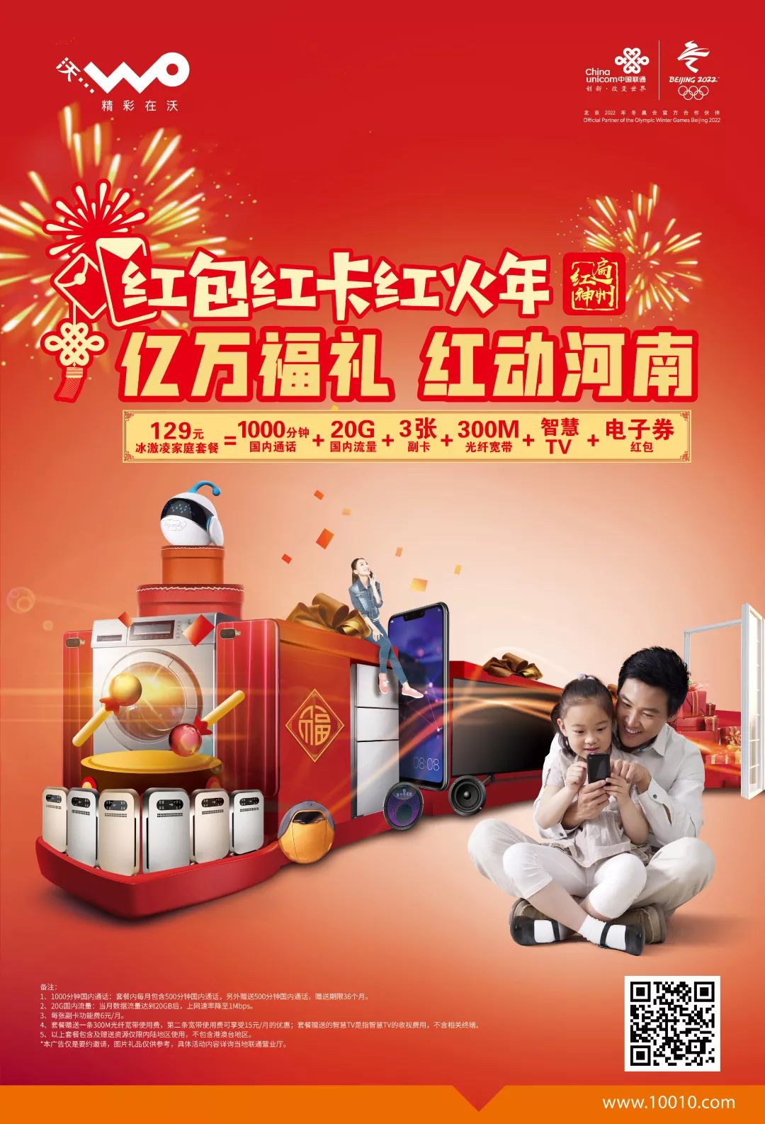 中国联通最新套餐19元200g,联通19元套餐2018