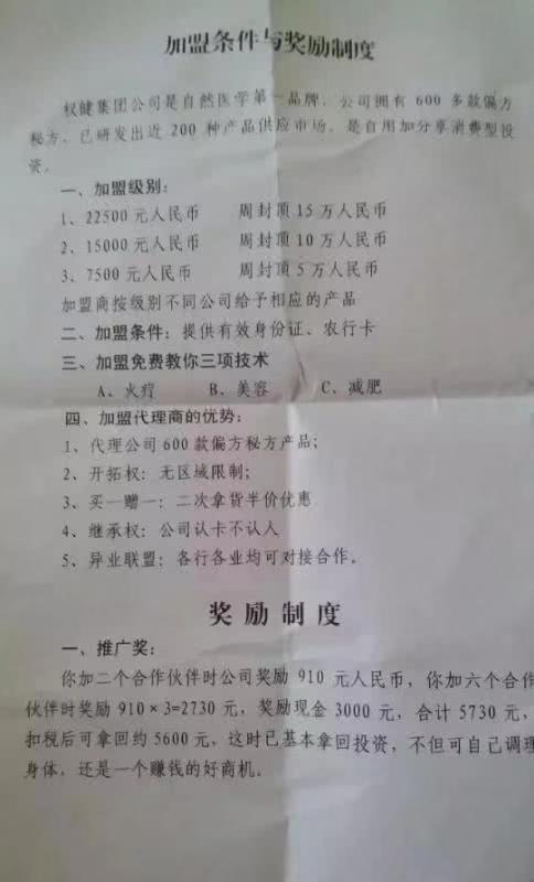 原皇冠会员讲述7年“权健生意”：会员靠刷信用卡过日子