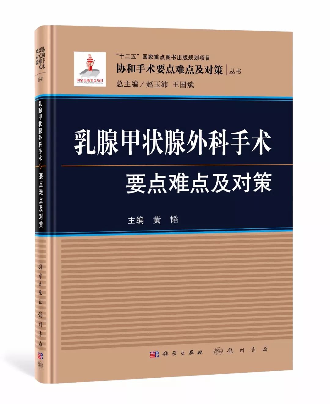 甲状腺及乳腺疾病的手术,乳腺甲状腺手术
