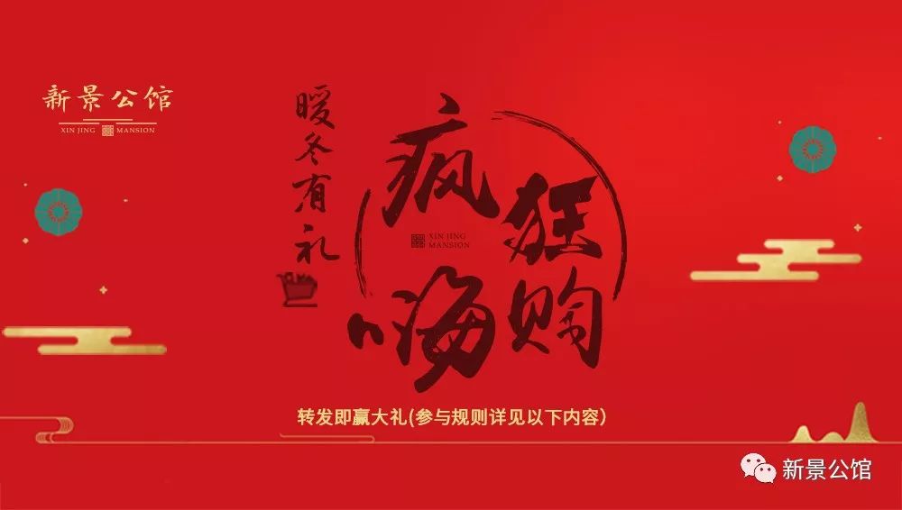 这是一封来自「安溪新景公馆」年终购物盛会的邀请函！