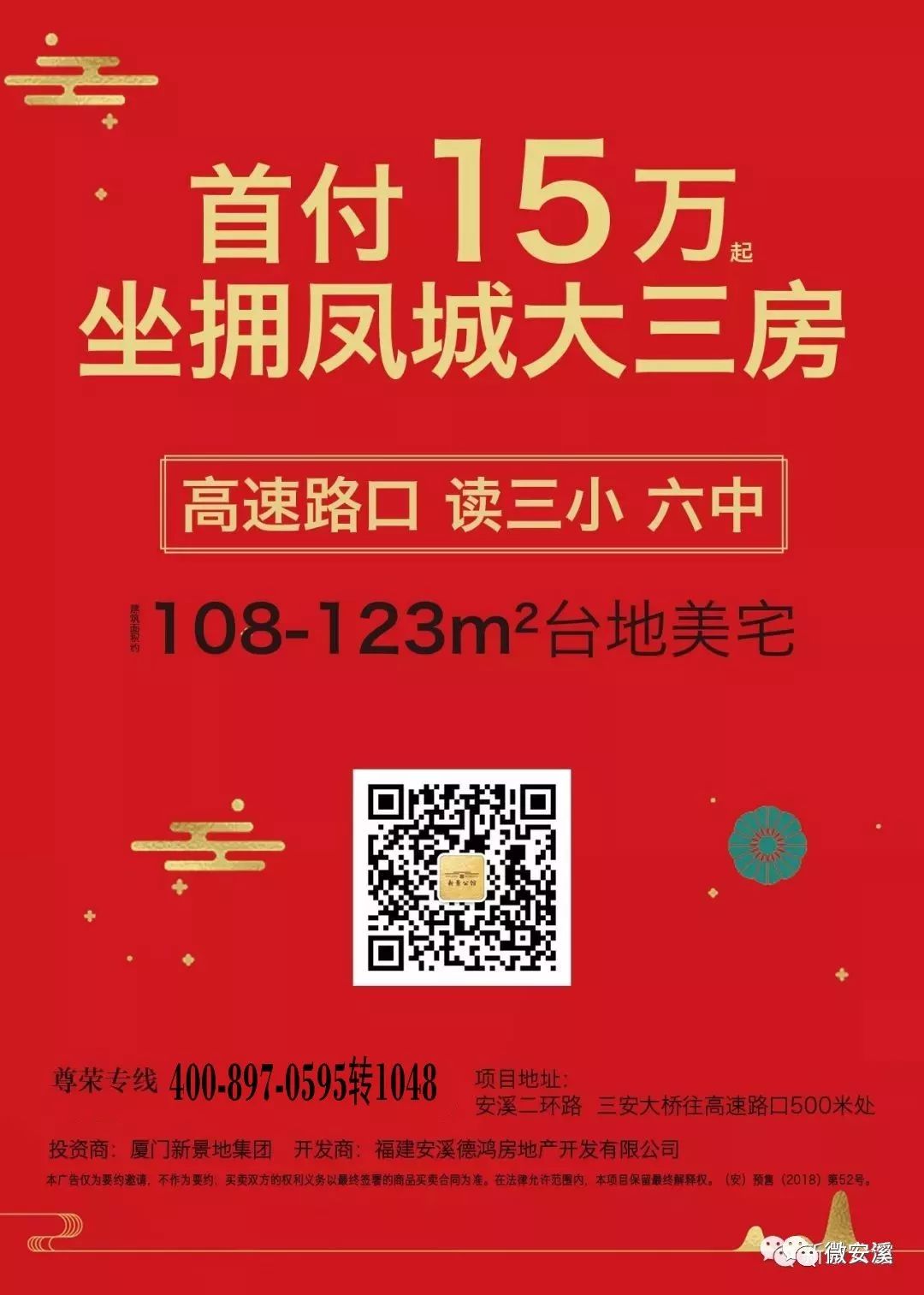 这是一封来自「安溪新景公馆」年终购物盛会的邀请函！